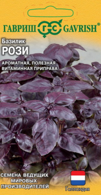 Базилик Рози
