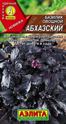 Базилик овощной Абхазский