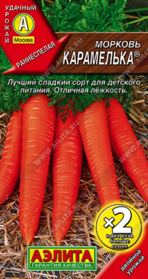 Морковь Карамелька х2