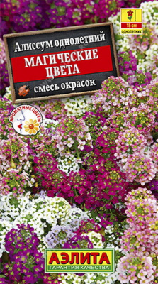Алиссум Магические цвета, смесь окрасок