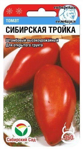 Сибирская тройка