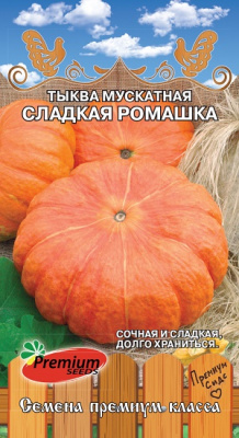 Тыква СЛАДКАЯ РОМАШКА (Премиум)