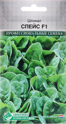 Шпинат Спейс 1гр.