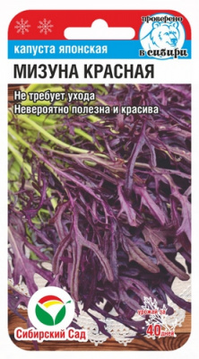 Капуста японская Мизуна красная