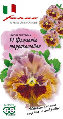 Виола Фламенко терракотовая F1