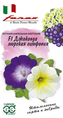 Петуния Джоконда Морская симфония