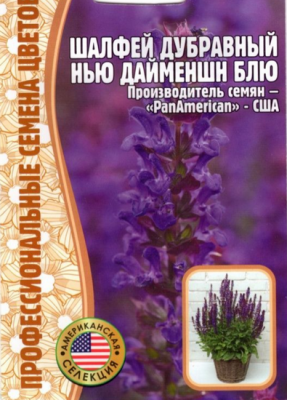 Шалфей Нью Дайменшн Блю (Ред.сем)