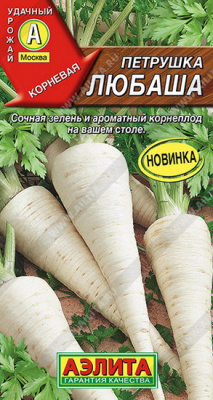 Петрушка Любаша корневая