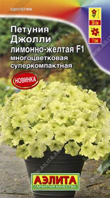 Петуния ДЖОЛЛИ лимонно-желтая
