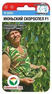 Июньский скороспел