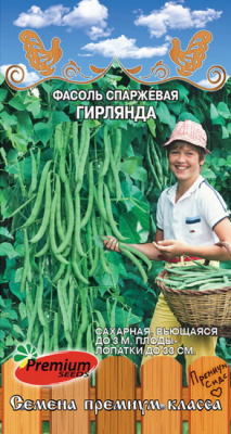 Фасоль Гирлянда спаржевая (Премиум)