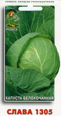 Капуста белокочанная Слава 1305