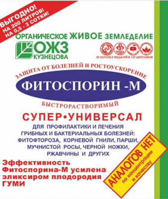 Фитоспорин М Супер-Универсал