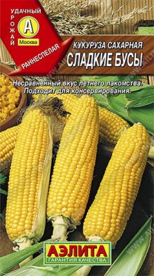 Кукуруза Сладкие бусы