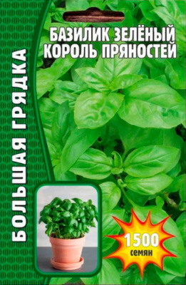 Базилик Король Пряностей
