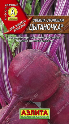 Свекла Цыганочка