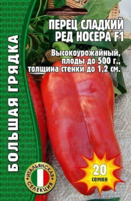 Перец Ред Носера