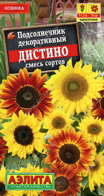 Подсолнечник декоративный Дистино
