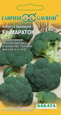 Капуста брокколи Маратон