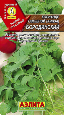 Кориандр овощной Бородинский