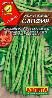Фасоль Сапфир