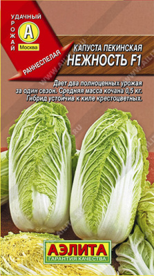 Капуста пекинская Нежность