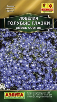 Лобелия Голубые глазки