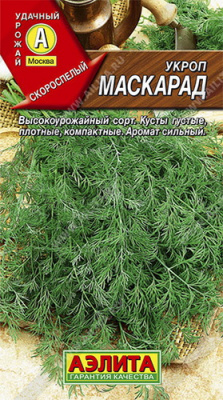 Укроп Маскарад