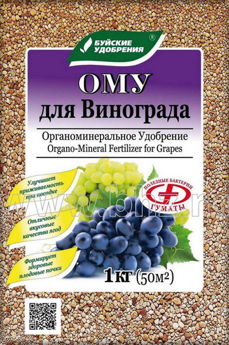 Удобрение ОМУ для ВИНОГРАДА (БХЗ)