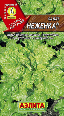 Салат листовой Неженка