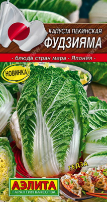 Капуста пекинская Фудзияма