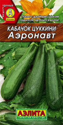 Кабачок цуккини Аэронавт