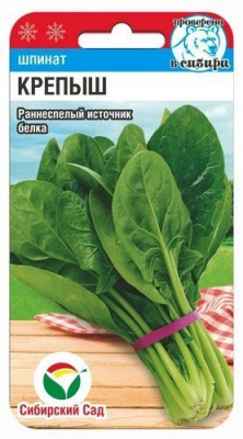 Шпинат Крепыш