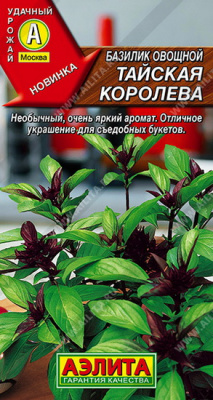 Базилик Тайская Королева