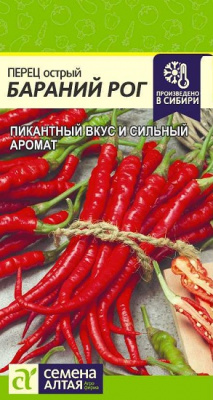 Перец острый Бараний Рог