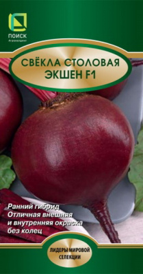 Свекла Экшен