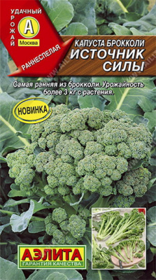 Капуста брокколи Источник силы