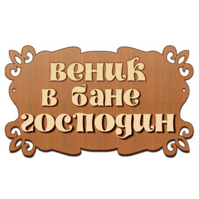 Табличка 