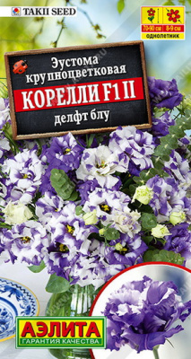 Эустома Корелли делфт блу