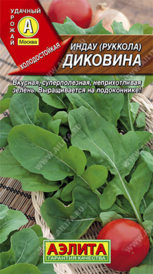 Рукола (индау) Диковина