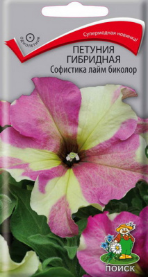 Петуния Софистика лайм биколор