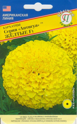 бархатцы антигуа желтые