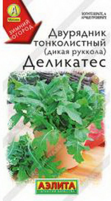 Двурядник рукола Деликатес тонколистный