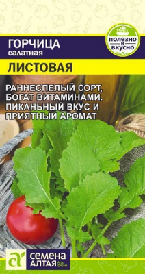 Горчица Листовая