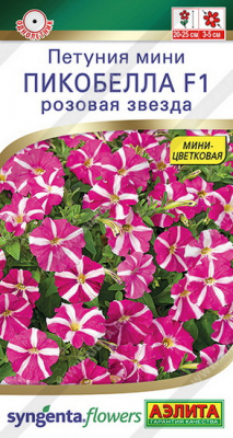 Петуния Пикобелла мини розовая звезда