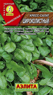 Салат-кресс Широколистный