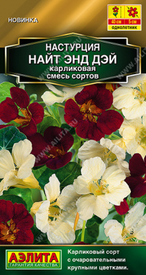 Настурция Найт Энд Дэй смесь 1г.