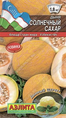 Дыня Солнечный сахар