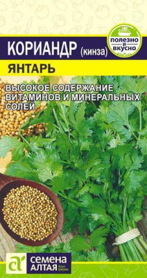 Кориандр Янтарь