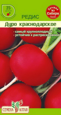 Редис Дуро Краснодарское
